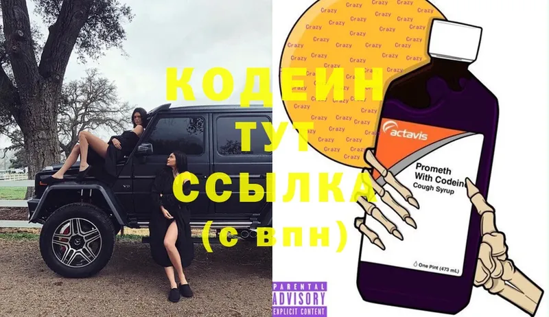 Codein Purple Drank  Горячий Ключ 